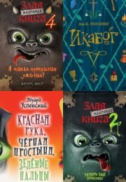 Ужасно страшные истории для рассказов у костра HubKnigi — Аудиокниги Онлайн | Классика, Детективы, Поэзия и Более