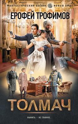 Читать Толмач