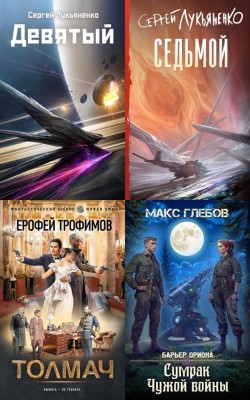 Фантастика - Лучшие книги сентября - октября 2025 года Блог HubKnigi — статьи блог| Аудиокниги Онлайн | Классика, Детективы, Поэзия и Более