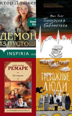 Маст-рид: книги, которые нельзя пропустить Блог HubKnigi — статьи блог| Аудиокниги Онлайн | Классика, Детективы, Поэзия и Более