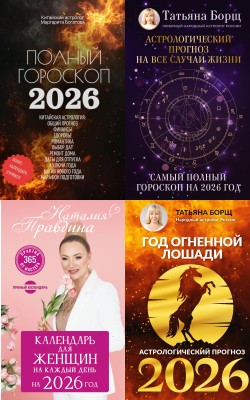 Читать книги гороскопы: что нас ждёт в 2026 году? HubKnigi — Аудиокниги Онлайн | Классика, Детективы, Поэзия и Более