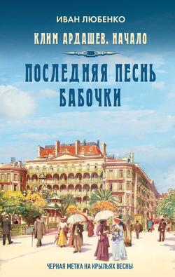 Читать Последняя песнь бабочки