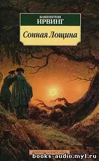 Ирвинг Вашингтон - Легенда о Сонной Лощине HubKnigi — Аудиокниги Онлайн | Классика, Детективы, Поэзия и Более