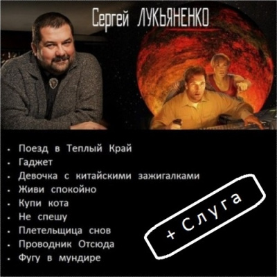 Лукьяненко Сергей - Рассказы HubKnigi — Аудиокниги Онлайн | Классика, Детективы, Поэзия и Более
