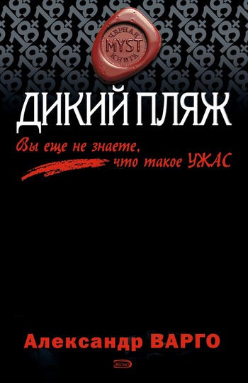 Варго Александр - Дикий Пляж HubKnigi — Аудиокниги Онлайн | Классика, Детективы, Поэзия и Более