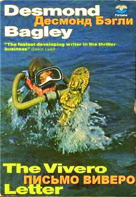 Бэгли Десмонд - Письмо Виверо HubKnigi — Аудиокниги Онлайн | Классика, Детективы, Поэзия и Более