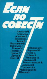 Сборник статей "Если по совести" HubKnigi — Аудиокниги Онлайн | Классика, Детективы, Поэзия и Более