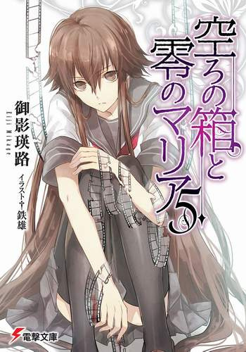 Эйдзи Микагэ - Пустая шкатулка и нулевая Мария 5 HubKnigi — Аудиокниги Онлайн | Классика, Детективы, Поэзия и Более