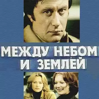 Токарева Виктория - Между небом и землей HubKnigi — Аудиокниги Онлайн | Классика, Детективы, Поэзия и Более