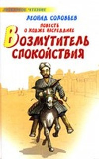 Соловьёв Леонид - Возмутитель спокойствия HubKnigi — Аудиокниги Онлайн | Классика, Детективы, Поэзия и Более