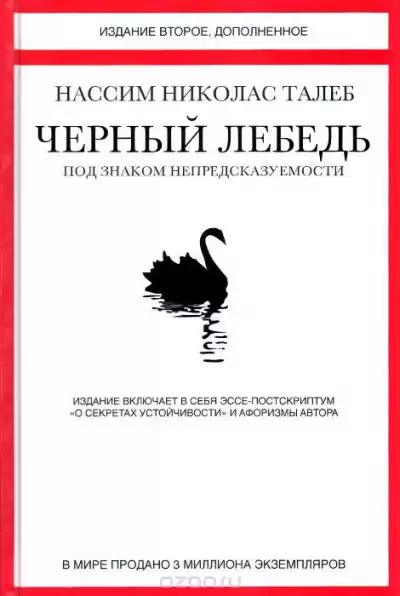 Талеб Нассим Николас - Чёрный лебедь. Под знаком непредсказуемости HubKnigi — Аудиокниги Онлайн | Классика, Детективы, Поэзия и Более