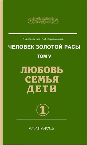 Секлитова Лариса, Стрельникова Людмила - Любовь. Семья. Дети HubKnigi — Аудиокниги Онлайн | Классика, Детективы, Поэзия и Более