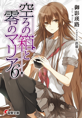 Эйдзи Микагэ - Пустая шкатулка и нулевая Мария 6 HubKnigi — Аудиокниги Онлайн | Классика, Детективы, Поэзия и Более