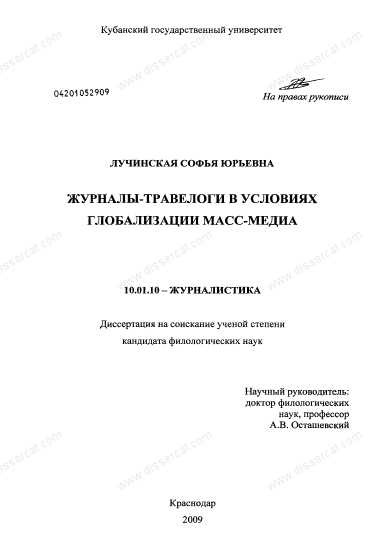 Лучинская Софья - Журналы-травелоги в условиях глобализации масс-медиа HubKnigi — Аудиокниги Онлайн | Классика, Детективы, Поэзия и Более