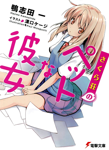 Хадзимэ Камосида - Кошечка из Сакурасо HubKnigi — Аудиокниги Онлайн | Классика, Детективы, Поэзия и Более