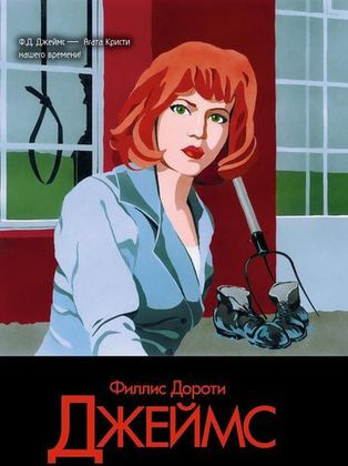 Джеймс Филлис Дороти - Не женское дело HubKnigi — Аудиокниги Онлайн | Классика, Детективы, Поэзия и Более