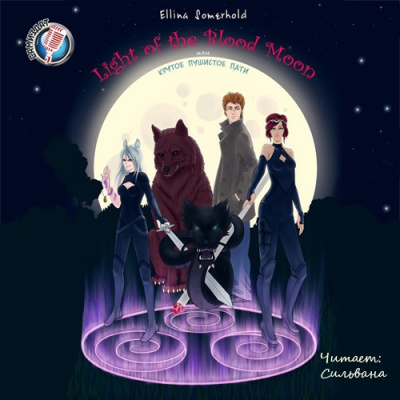 Сомерхолд Эллина - Связанные Луной или Крутое Пушистое Пати HubKnigi — Аудиокниги Онлайн | Классика, Детективы, Поэзия и Более