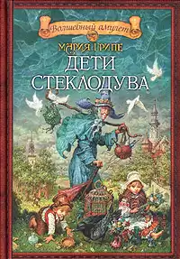 Грипе Мария - Дети стеклодува HubKnigi — Аудиокниги Онлайн | Классика, Детективы, Поэзия и Более