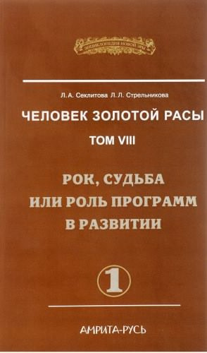 Секлитова Лариса, Стрельникова Людмила - Рок, судьба или роль программ в развитии. Часть 1 HubKnigi — Аудиокниги Онлайн | Классика, Детективы, Поэзия и Более