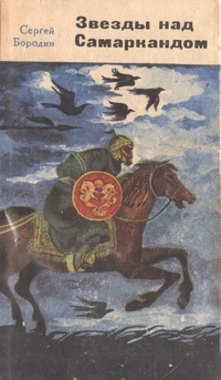 Бородин Сергей - Молниеносный Баязет HubKnigi — Аудиокниги Онлайн | Классика, Детективы, Поэзия и Более