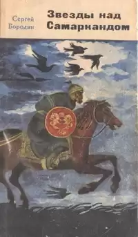 Бородин Сергей - Молниеносный Баязет HubKnigi — Аудиокниги Онлайн | Классика, Детективы, Поэзия и Более