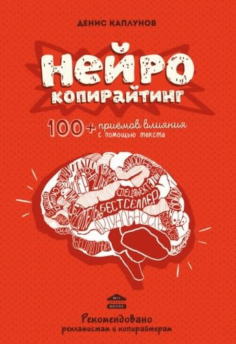 Каплунов Денис - Нейрокопирайтинг HubKnigi — Аудиокниги Онлайн | Классика, Детективы, Поэзия и Более