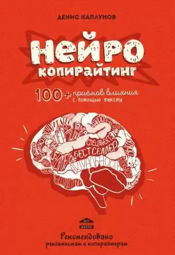 Каплунов Денис - Нейрокопирайтинг HubKnigi — Аудиокниги Онлайн | Классика, Детективы, Поэзия и Более