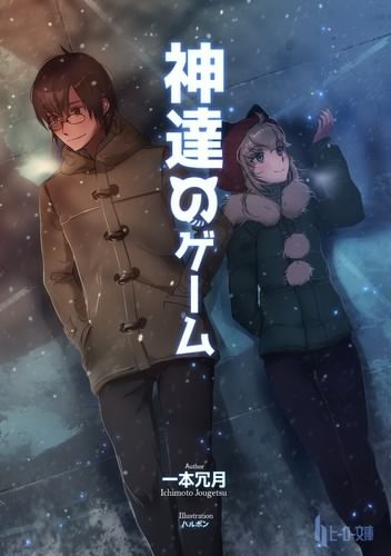 Итимото Дзёгэцу - Игры богов. Книга 1 HubKnigi — Аудиокниги Онлайн | Классика, Детективы, Поэзия и Более