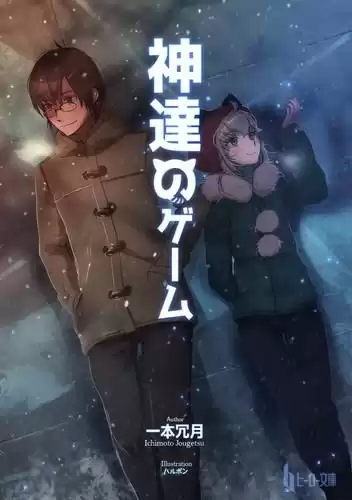 Итимото Дзёгэцу - Игры богов. Книга 1 HubKnigi — Аудиокниги Онлайн | Классика, Детективы, Поэзия и Более