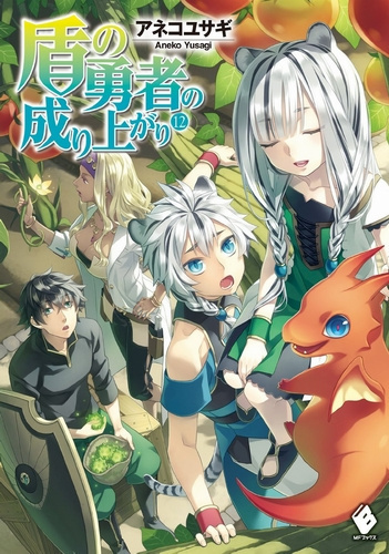 Анеко Юсаги - Становление Героя Щита 12 HubKnigi — Аудиокниги Онлайн | Классика, Детективы, Поэзия и Более