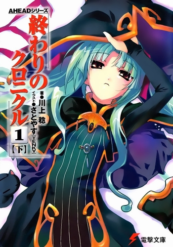 Каваками Минору - Хроники конца света 2.  Акт 1-B HubKnigi — Аудиокниги Онлайн | Классика, Детективы, Поэзия и Более