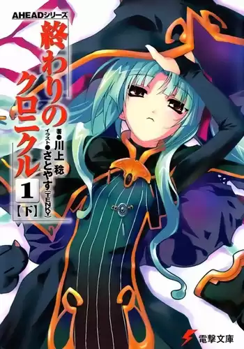 Каваками Минору - Хроники конца света 2.  Акт 1-B HubKnigi — Аудиокниги Онлайн | Классика, Детективы, Поэзия и Более