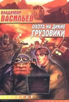 Васильев Владимир - Техник большого Киева HubKnigi — Аудиокниги Онлайн | Классика, Детективы, Поэзия и Более