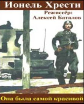 Хрести Ионель - Она была самой красивой HubKnigi — Аудиокниги Онлайн | Классика, Детективы, Поэзия и Более