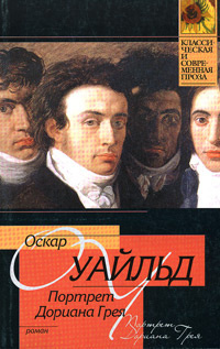 Уайльд Оскар - Портрет Дориана Грея HubKnigi — Аудиокниги Онлайн | Классика, Детективы, Поэзия и Более
