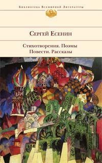 Есенин Сергей - Бобыль и Дружок HubKnigi — Аудиокниги Онлайн | Классика, Детективы, Поэзия и Более