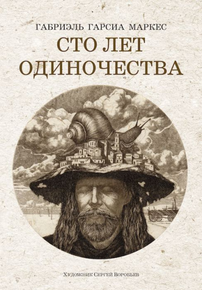 Гарсиа Маркес Габриэль - Сто лет одиночества HubKnigi — Аудиокниги Онлайн | Классика, Детективы, Поэзия и Более