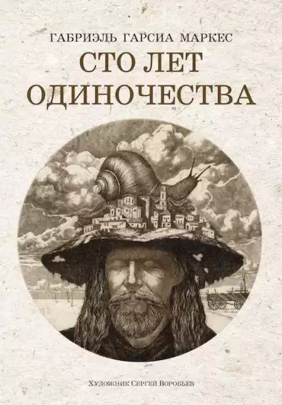 Гарсиа Маркес Габриэль - Сто лет одиночества HubKnigi — Аудиокниги Онлайн | Классика, Детективы, Поэзия и Более