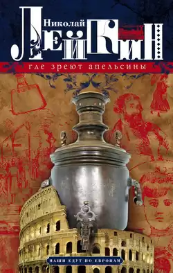 Лейкин Николай - В летнем саду HubKnigi — Аудиокниги Онлайн | Классика, Детективы, Поэзия и Более