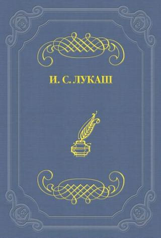 Лукаш Иван - Динабургская дева HubKnigi — Аудиокниги Онлайн | Классика, Детективы, Поэзия и Более