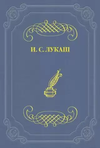 Лукаш Иван - Динабургская дева HubKnigi — Аудиокниги Онлайн | Классика, Детективы, Поэзия и Более