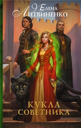 Литвиненко Елена - Кукла советника HubKnigi — Аудиокниги Онлайн | Классика, Детективы, Поэзия и Более