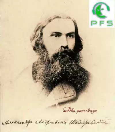 Шкляревский Александр - Рассказ судебного следователя. Отпетый HubKnigi — Аудиокниги Онлайн | Классика, Детективы, Поэзия и Более