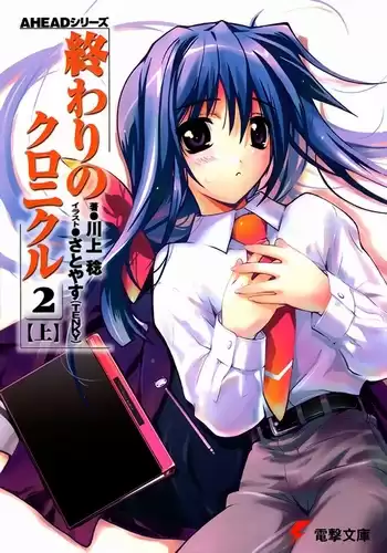 Каваками Минору - Хроники конца света 3. Акт 2-A HubKnigi — Аудиокниги Онлайн | Классика, Детективы, Поэзия и Более