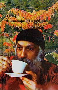 Ошо Раджниш - Философия Переннис HubKnigi — Аудиокниги Онлайн | Классика, Детективы, Поэзия и Более