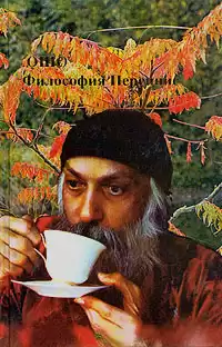 Ошо Раджниш - Философия Переннис HubKnigi — Аудиокниги Онлайн | Классика, Детективы, Поэзия и Более