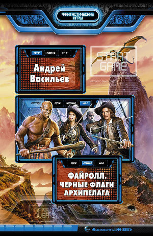 Васильев Андрей - Черные флаги Архипелага HubKnigi — Аудиокниги Онлайн | Классика, Детективы, Поэзия и Более