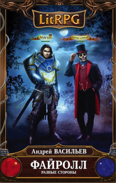 Васильев Андрей - Разные стороны HubKnigi — Аудиокниги Онлайн | Классика, Детективы, Поэзия и Более