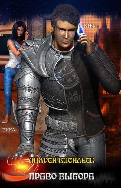 Васильев Андрей - Право выбора HubKnigi — Аудиокниги Онлайн | Классика, Детективы, Поэзия и Более