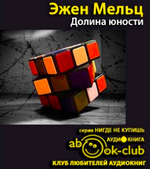 Эжен Мельц - Долина юности HubKnigi — Аудиокниги Онлайн | Классика, Детективы, Поэзия и Более